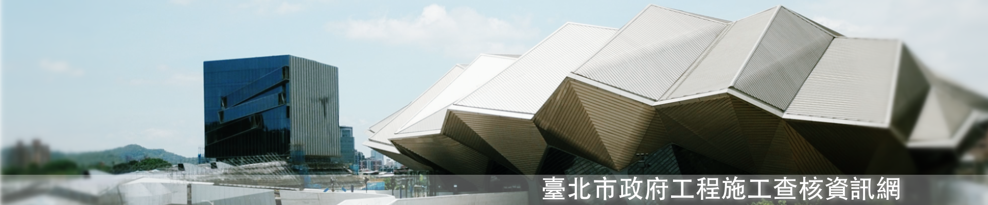 施工查核banner1